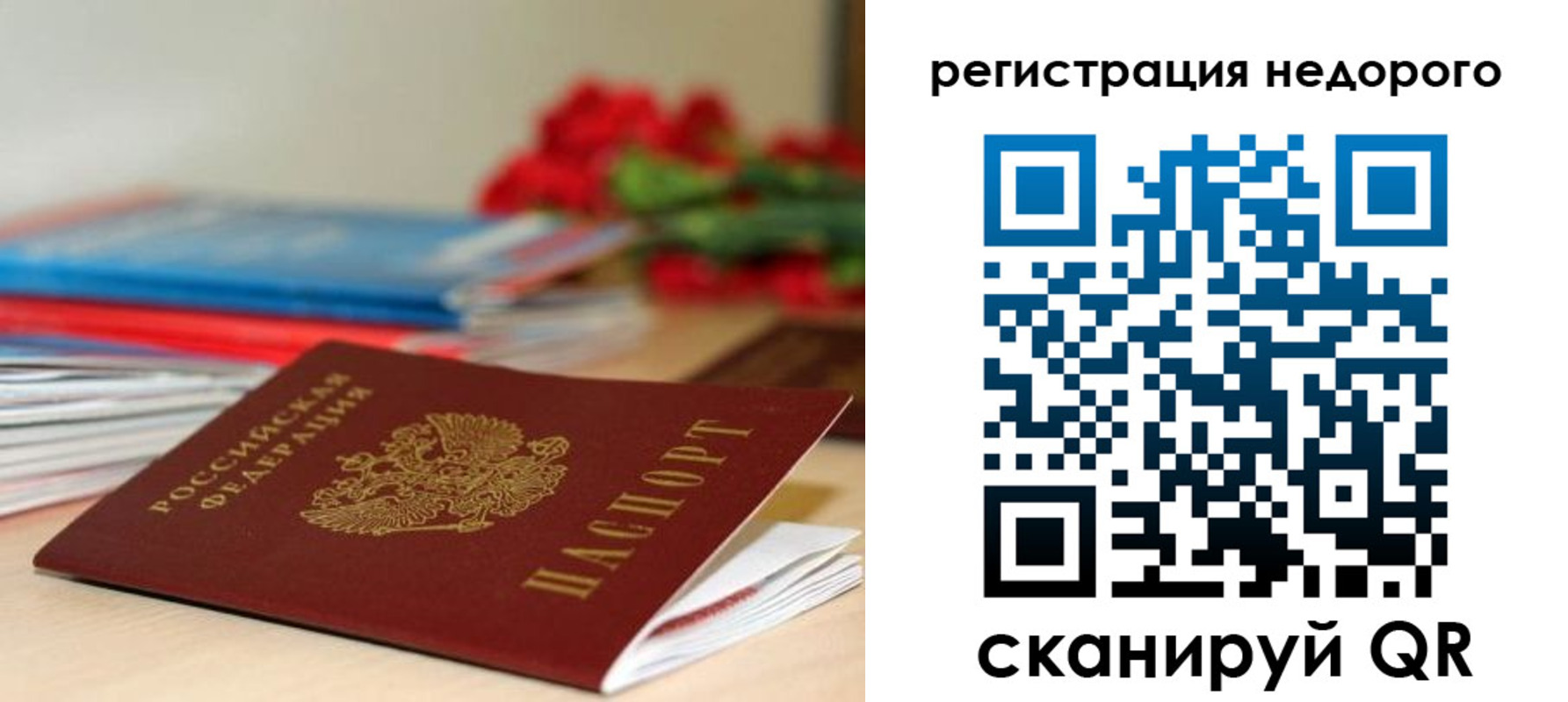 временная регистрация гарантия в Шелехове